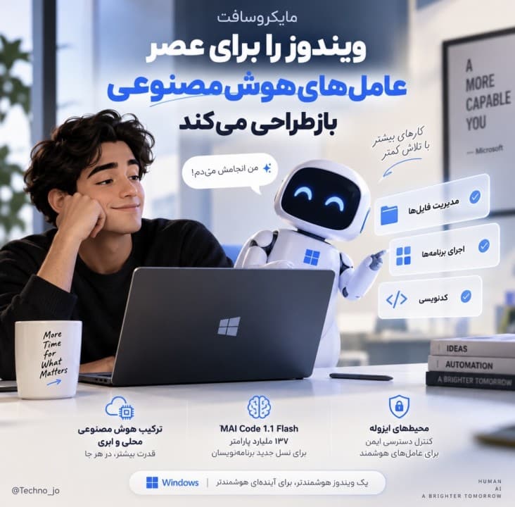 مایکروسافت ویندوز را برای عصر عامل‌های هوش مصنوعی بازطراحی می‌کند
